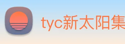 tyc新太阳集团 logo